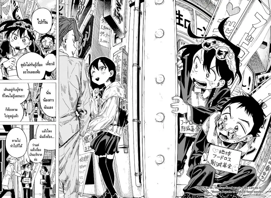 Ichinose-ke no Taizai ตอนที่ 7 หน้า 3
