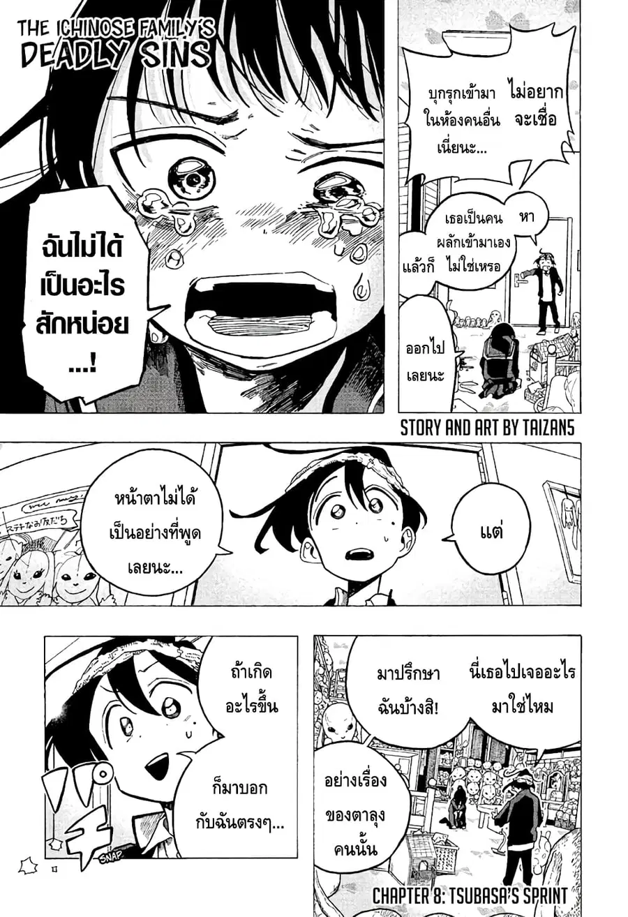 Ichinose-ke no Taizai ตอนที่ 8 หน้า 1