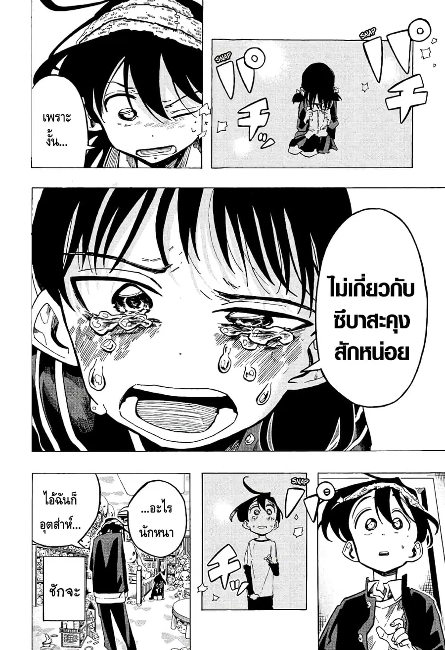 Ichinose-ke no Taizai ตอนที่ 8 หน้า 2
