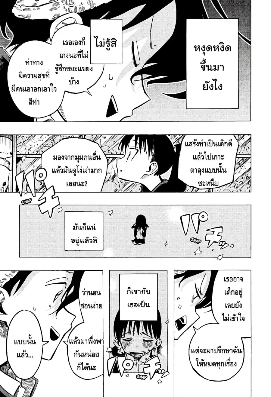 Ichinose-ke no Taizai ตอนที่ 8 หน้า 3