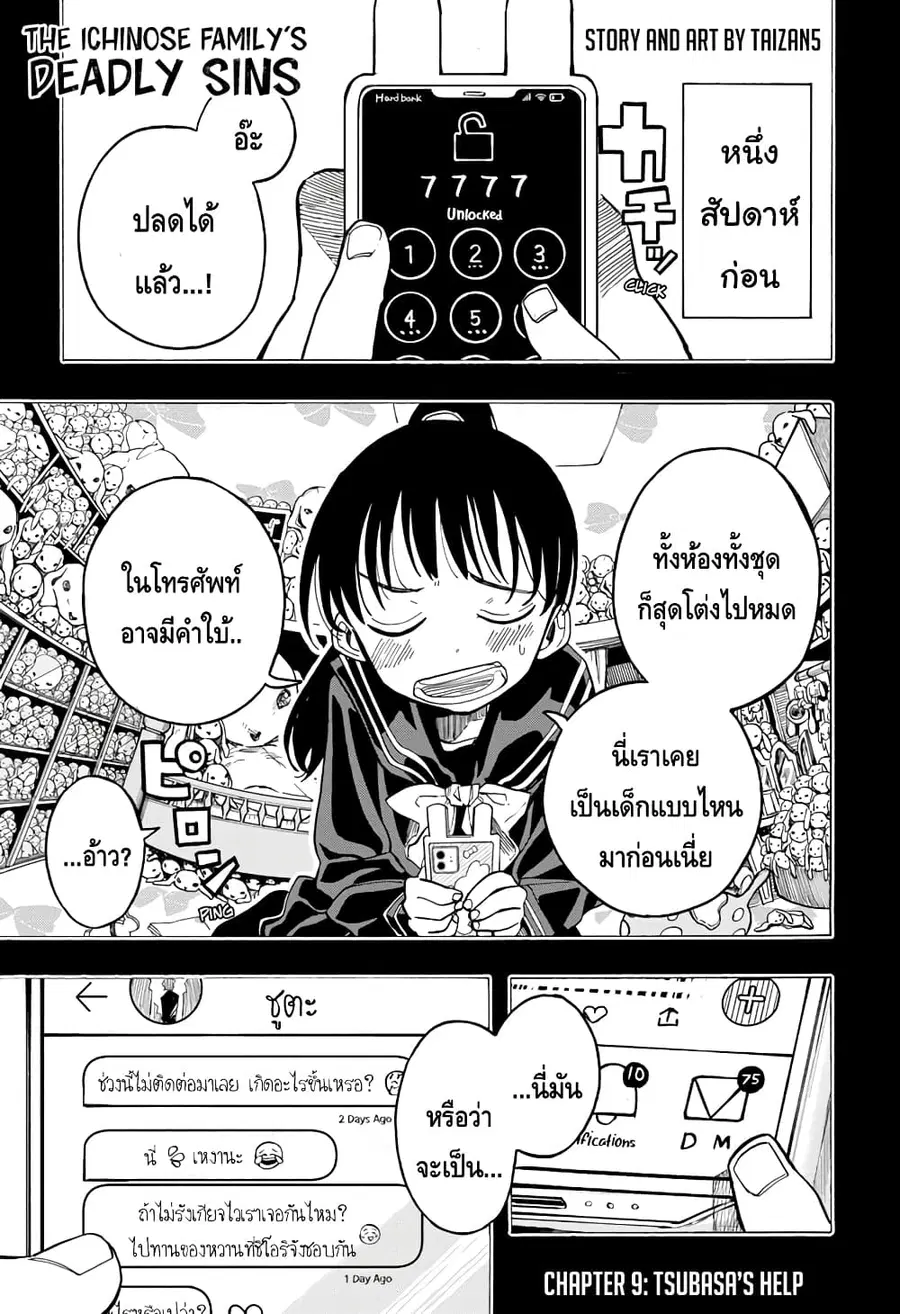 Ichinose-ke no Taizai ตอนที่ 9 หน้า 1