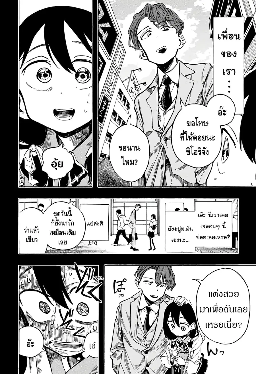 Ichinose-ke no Taizai ตอนที่ 9 หน้า 2