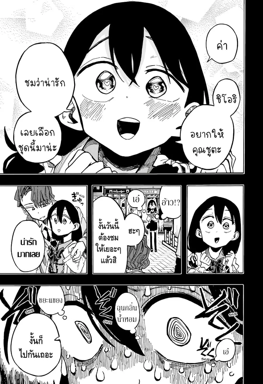 Ichinose-ke no Taizai ตอนที่ 9 หน้า 3