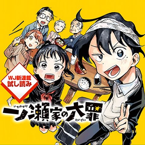 ปก Ichinose-ke no Taizai มังงะญี่ปุ่น แปลไทย