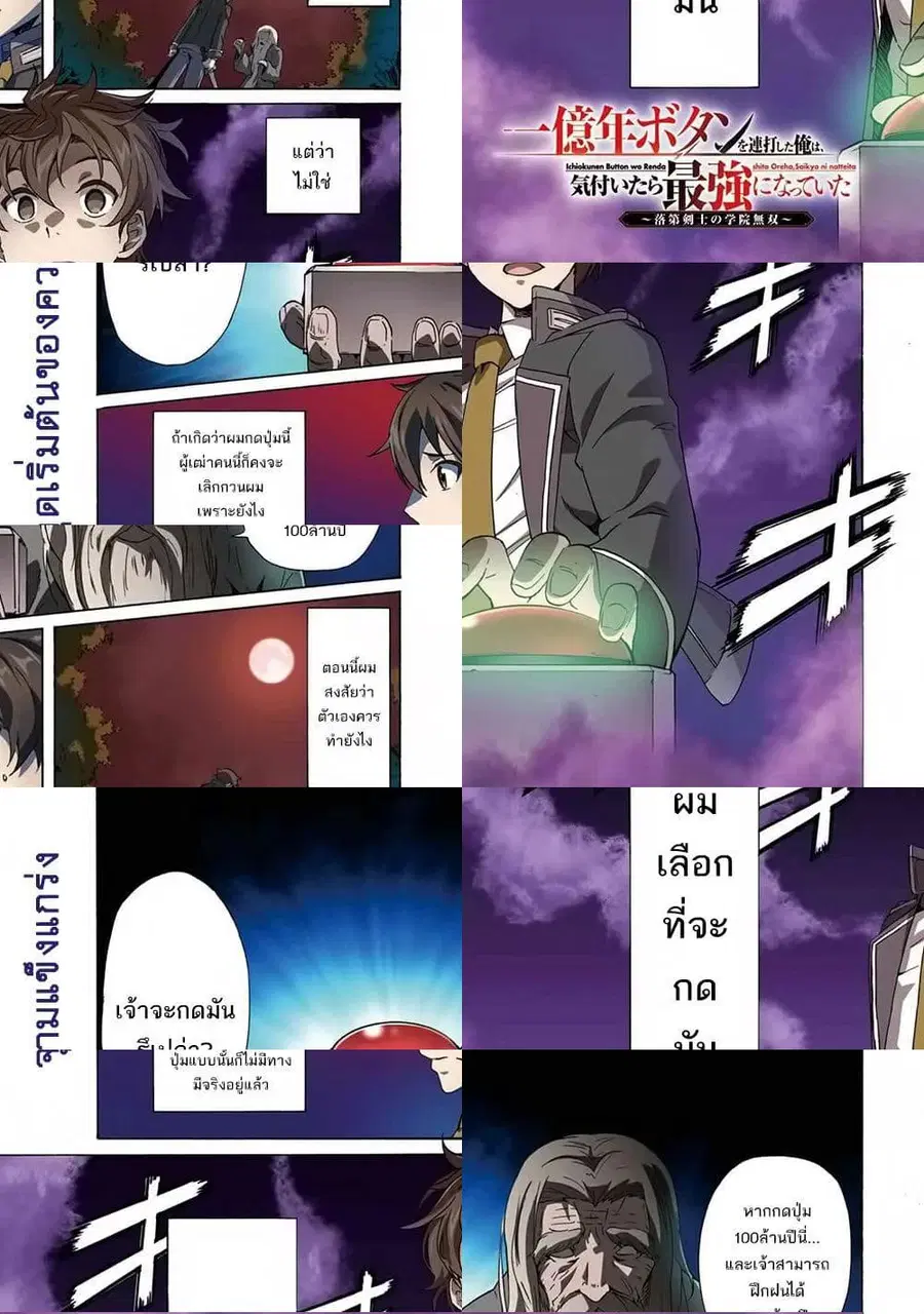 Ichioku-nen Button o Renda Shita Ore wa, Kizuitara Saikyou ni Natteita ตอนที่ 1 หน้า 1