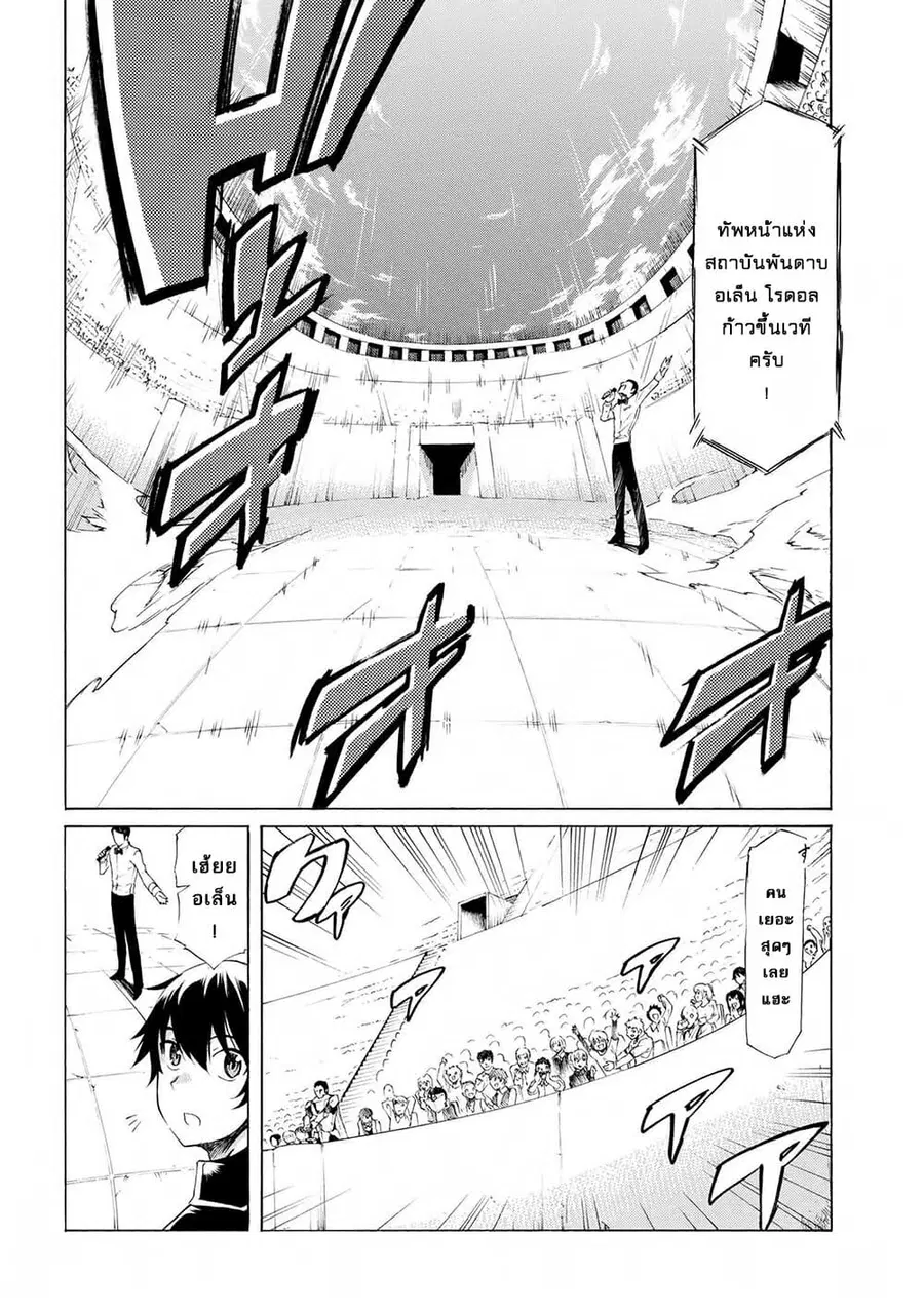 Ichioku-nen Button o Renda Shita Ore wa, Kizuitara Saikyou ni Natteita ตอนที่ 10 หน้า 2