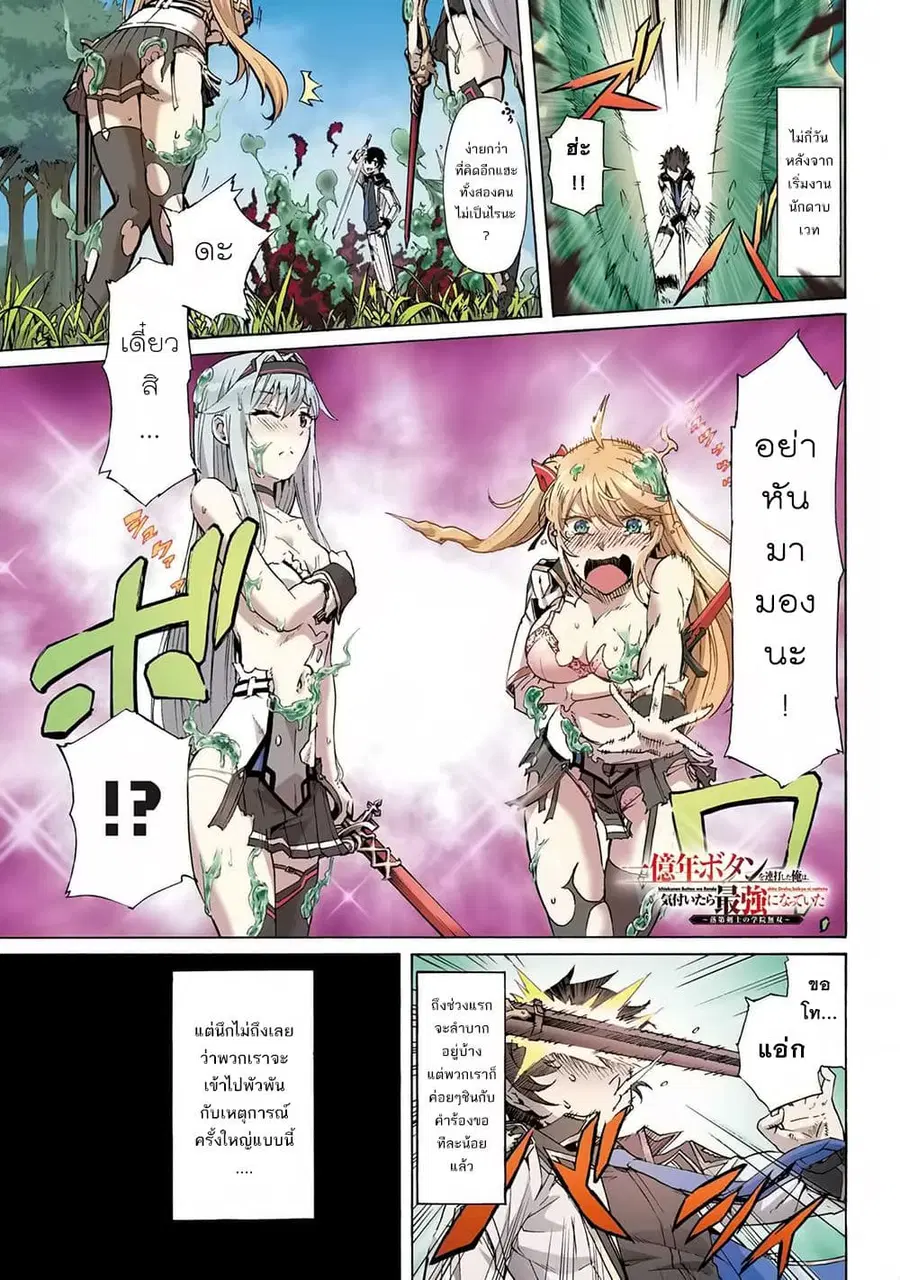 Ichioku-nen Button o Renda Shita Ore wa, Kizuitara Saikyou ni Natteita ตอนที่ 12 หน้า 1