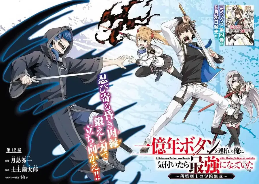 Ichioku-nen Button o Renda Shita Ore wa, Kizuitara Saikyou ni Natteita ตอนที่ 12 หน้า 2