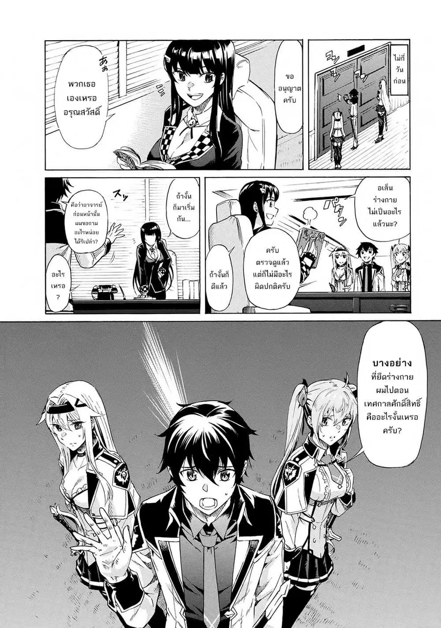 Ichioku-nen Button o Renda Shita Ore wa, Kizuitara Saikyou ni Natteita ตอนที่ 12 หน้า 3