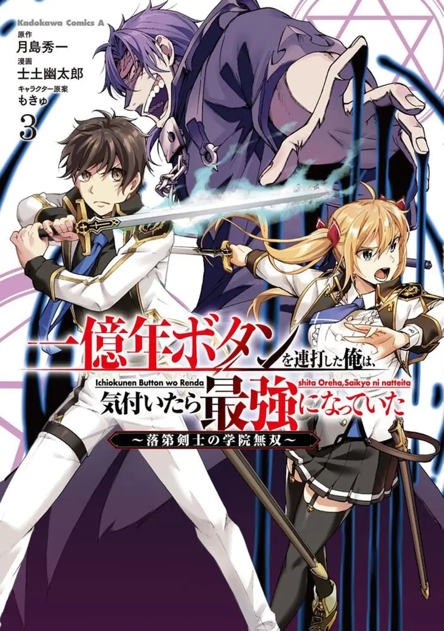 Ichioku-nen Button o Renda Shita Ore wa, Kizuitara Saikyou ni Natteita ตอนที่ 15 หน้า 1