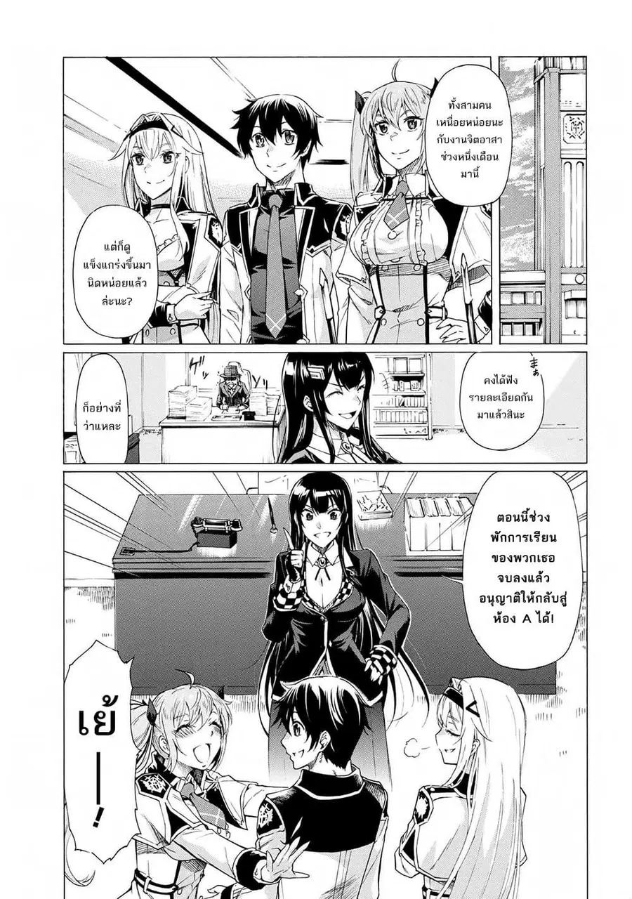 Ichioku-nen Button o Renda Shita Ore wa, Kizuitara Saikyou ni Natteita ตอนที่ 16 หน้า 2