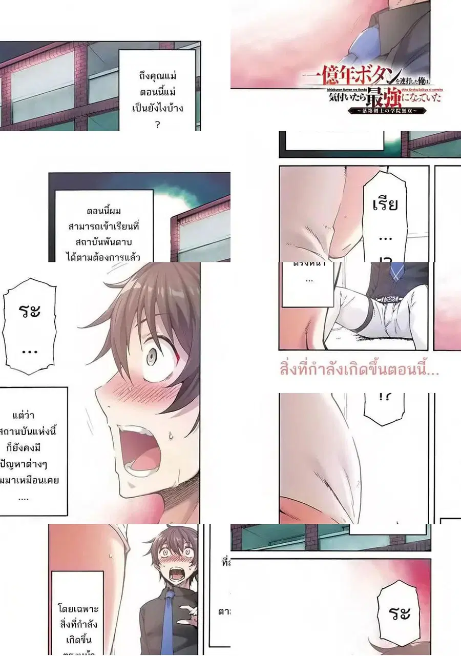 Ichioku-nen Button o Renda Shita Ore wa, Kizuitara Saikyou ni Natteita ตอนที่ 6 หน้า 1