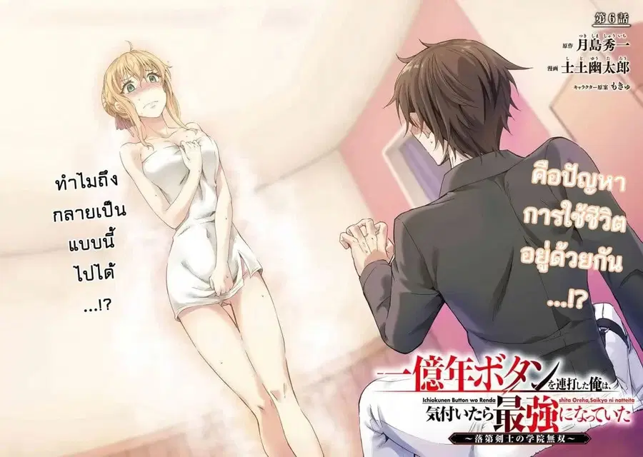 Ichioku-nen Button o Renda Shita Ore wa, Kizuitara Saikyou ni Natteita ตอนที่ 6 หน้า 2