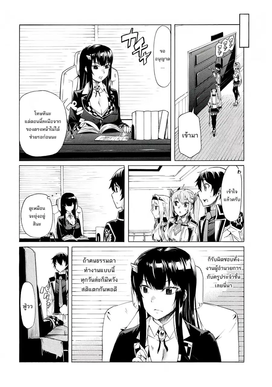 Ichioku-nen Button o Renda Shita Ore wa, Kizuitara Saikyou ni Natteita ตอนที่ 9 หน้า 2