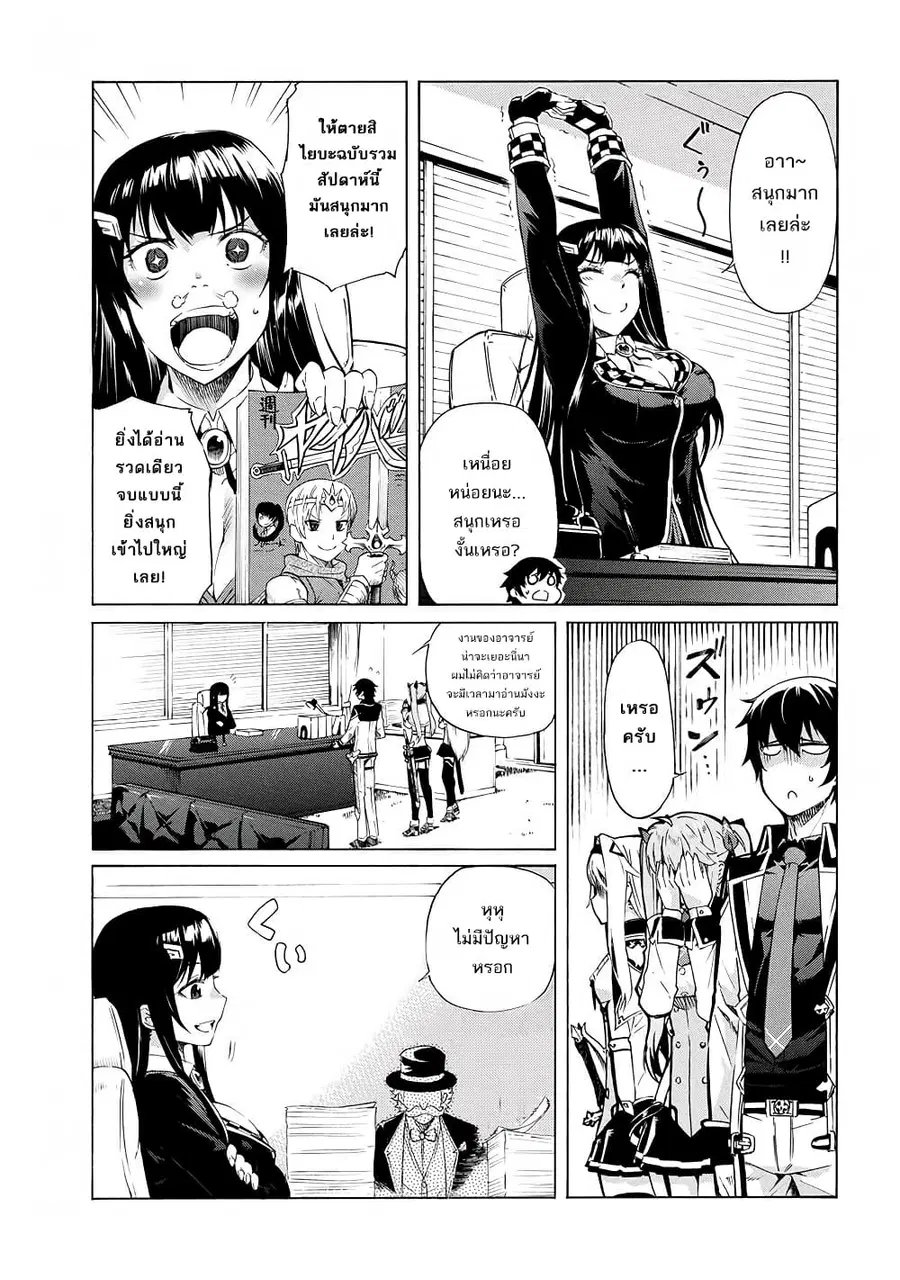 Ichioku-nen Button o Renda Shita Ore wa, Kizuitara Saikyou ni Natteita ตอนที่ 9 หน้า 3