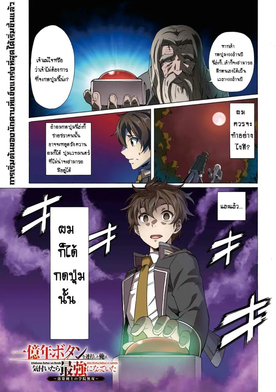 Ichioku-nen Button o Renda Shita Ore wa, Kizuitara Saikyou ni Natteita ตอนที่ 1.1 หน้า 2