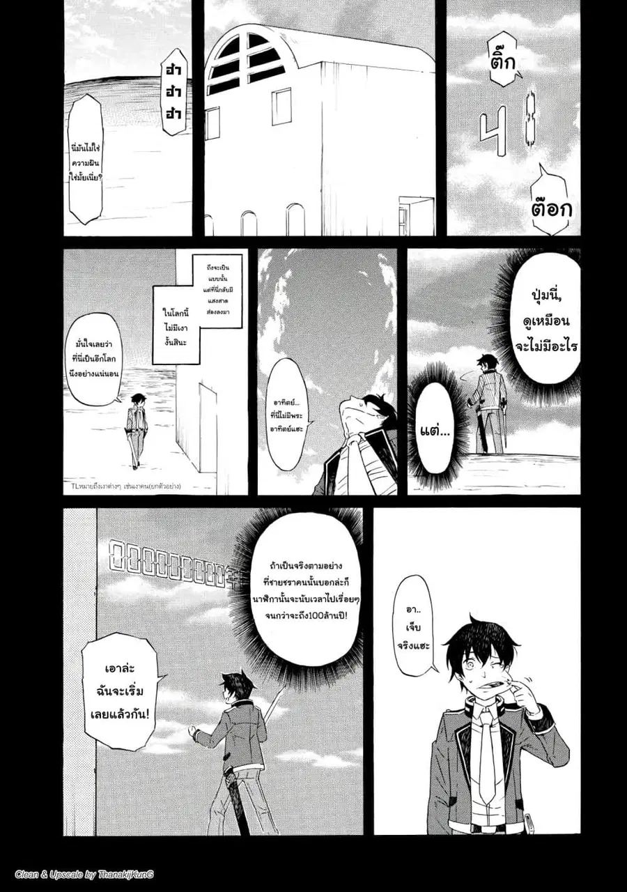 Ichioku-nen Button o Renda Shita Ore wa, Kizuitara Saikyou ni Natteita ตอนที่ 1.3 หน้า 1