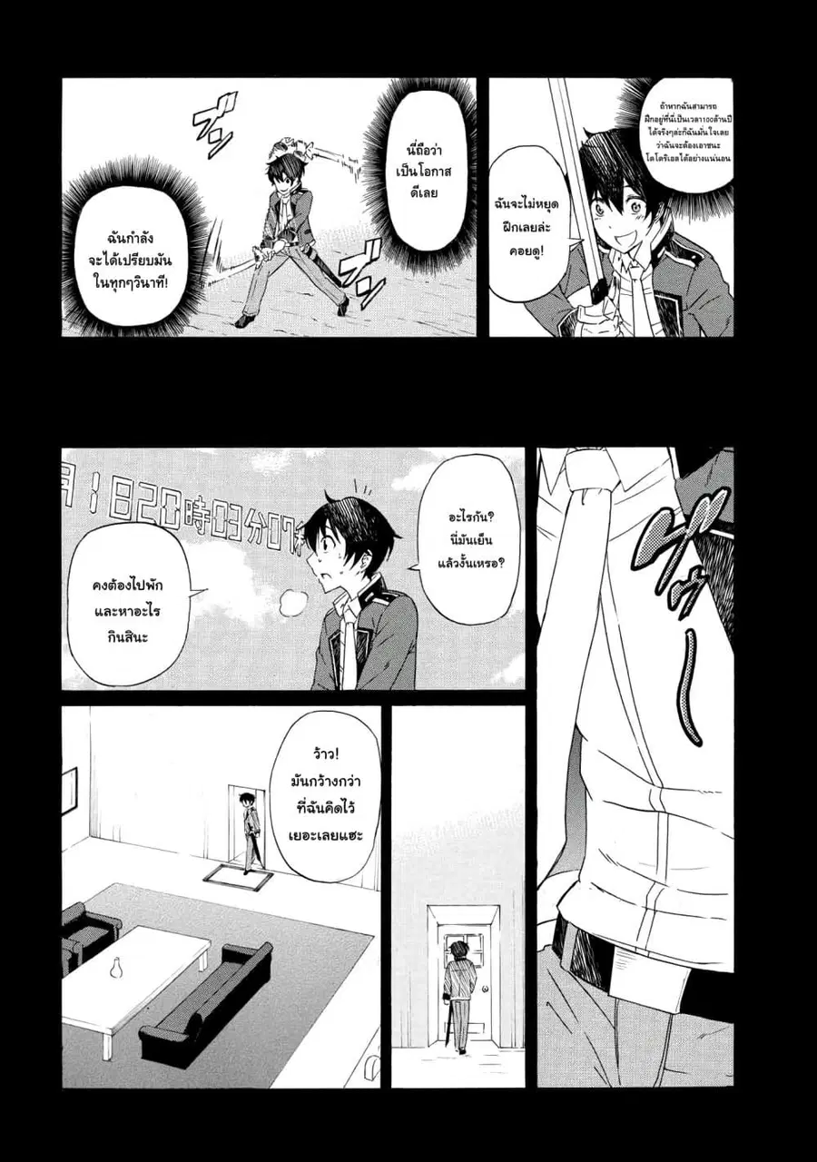Ichioku-nen Button o Renda Shita Ore wa, Kizuitara Saikyou ni Natteita ตอนที่ 1.3 หน้า 2