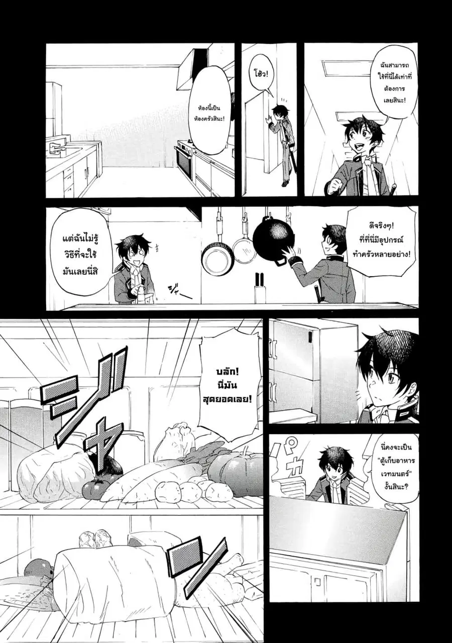 Ichioku-nen Button o Renda Shita Ore wa, Kizuitara Saikyou ni Natteita ตอนที่ 1.3 หน้า 3