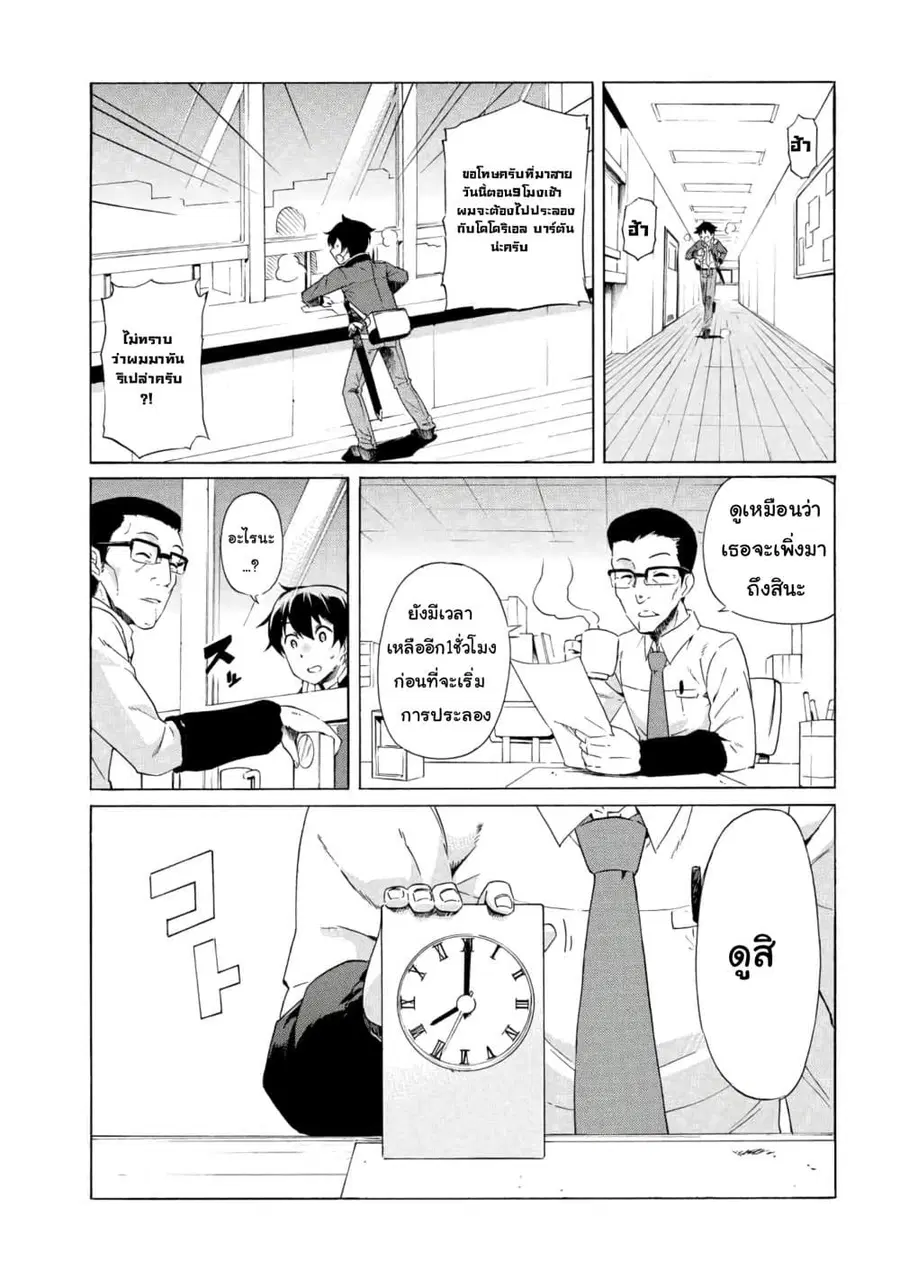 Ichioku-nen Button o Renda Shita Ore wa, Kizuitara Saikyou ni Natteita ตอนที่ 1.4 หน้า 3