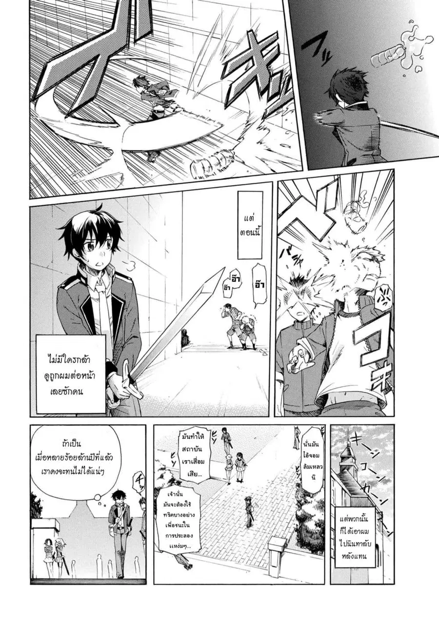 Ichioku-nen Button o Renda Shita Ore wa, Kizuitara Saikyou ni Natteita ตอนที่ 2.1 หน้า 2