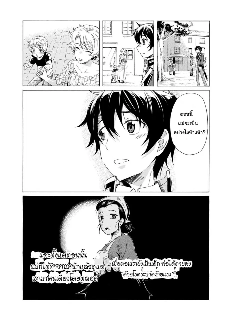 Ichioku-nen Button o Renda Shita Ore wa, Kizuitara Saikyou ni Natteita ตอนที่ 2.1 หน้า 3