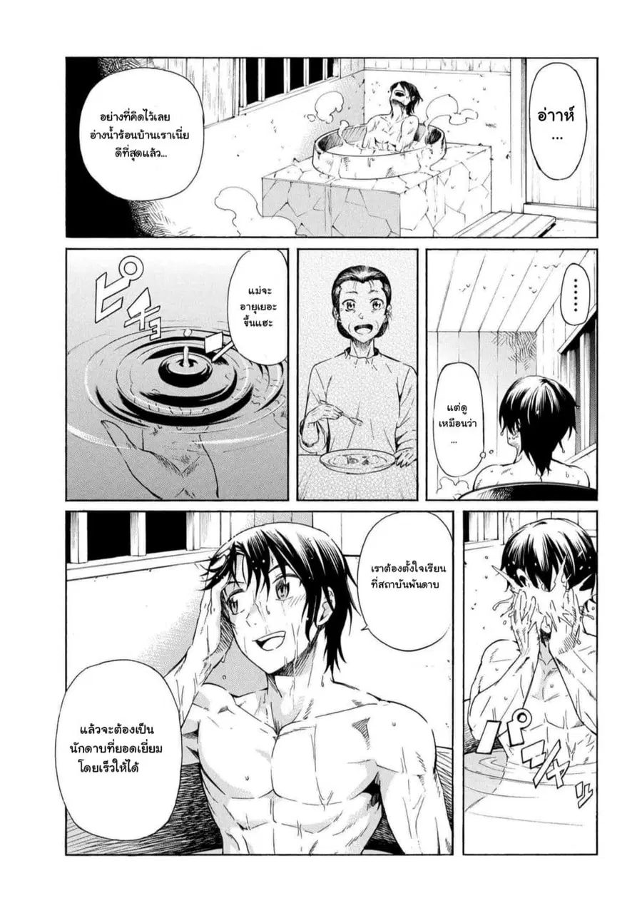 Ichioku-nen Button o Renda Shita Ore wa, Kizuitara Saikyou ni Natteita ตอนที่ 4.1 หน้า 1