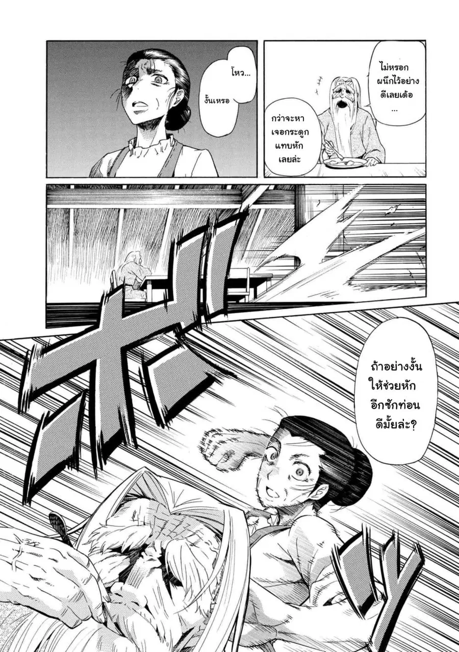 Ichioku-nen Button o Renda Shita Ore wa, Kizuitara Saikyou ni Natteita ตอนที่ 4.1 หน้า 3
