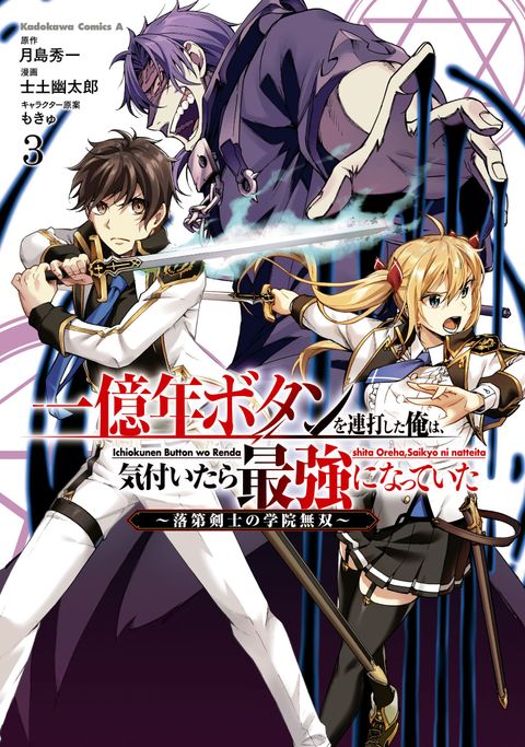 ปก Ichioku-nen Button o Renda Shita Ore wa, Kizuitara Saikyou ni Natteita มังงะญี่ปุ่น แปลไทย