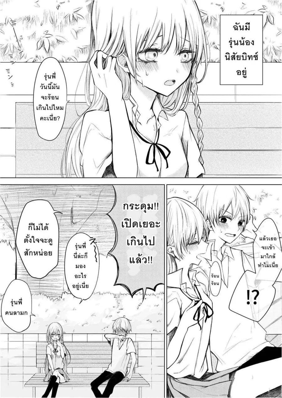 Ichizu Bitch Chan ตอนที่ 1 หน้า 1