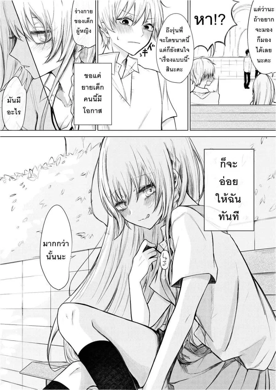 Ichizu Bitch Chan ตอนที่ 1 หน้า 2