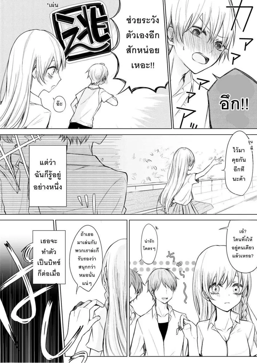 Ichizu Bitch Chan ตอนที่ 1 หน้า 3