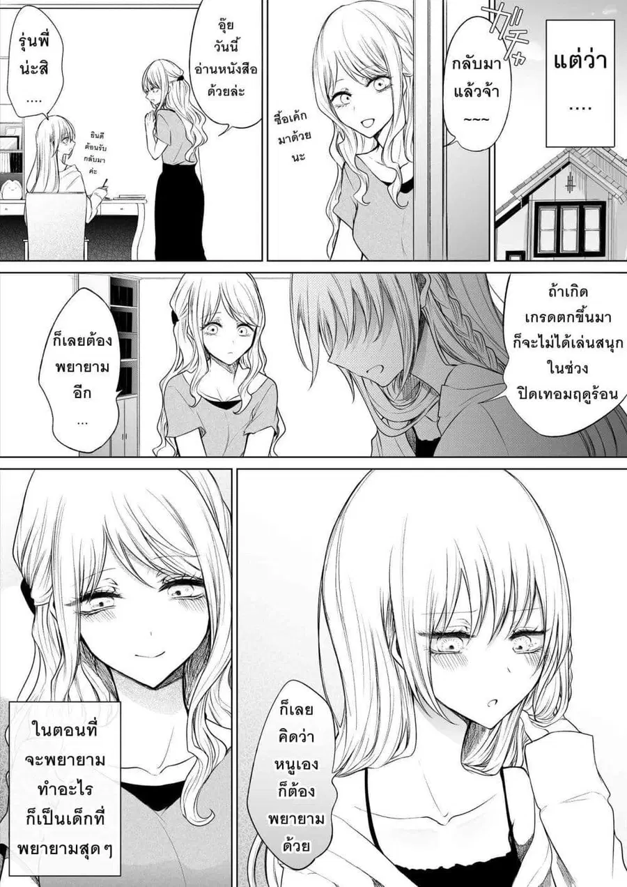 Ichizu Bitch Chan ตอนที่ 10 หน้า 2