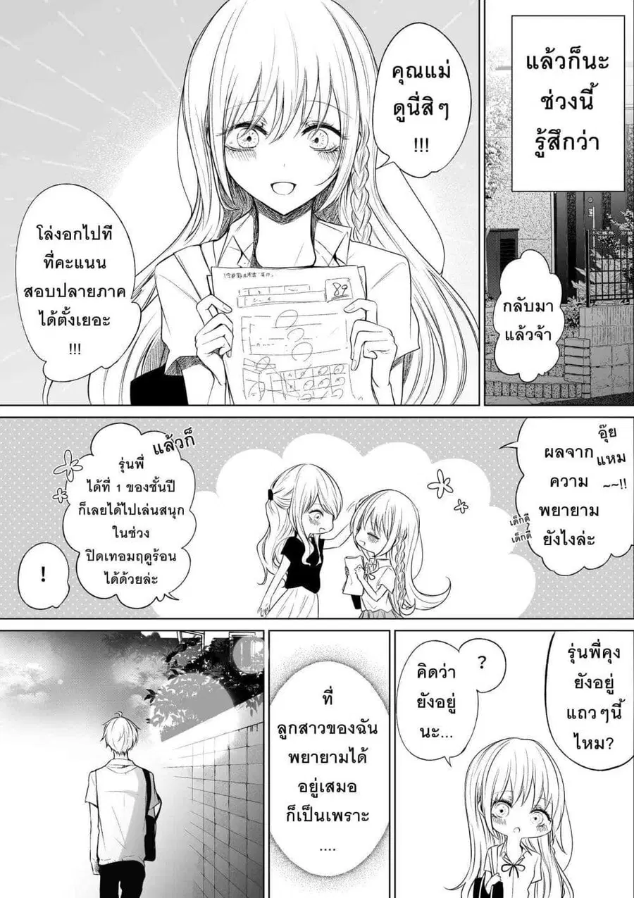 Ichizu Bitch Chan ตอนที่ 10 หน้า 3