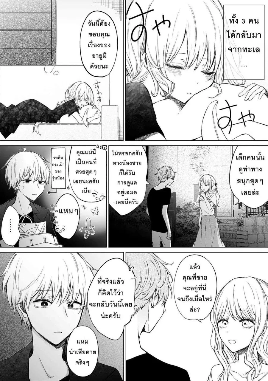 Ichizu Bitch Chan ตอนที่ 11 หน้า 1