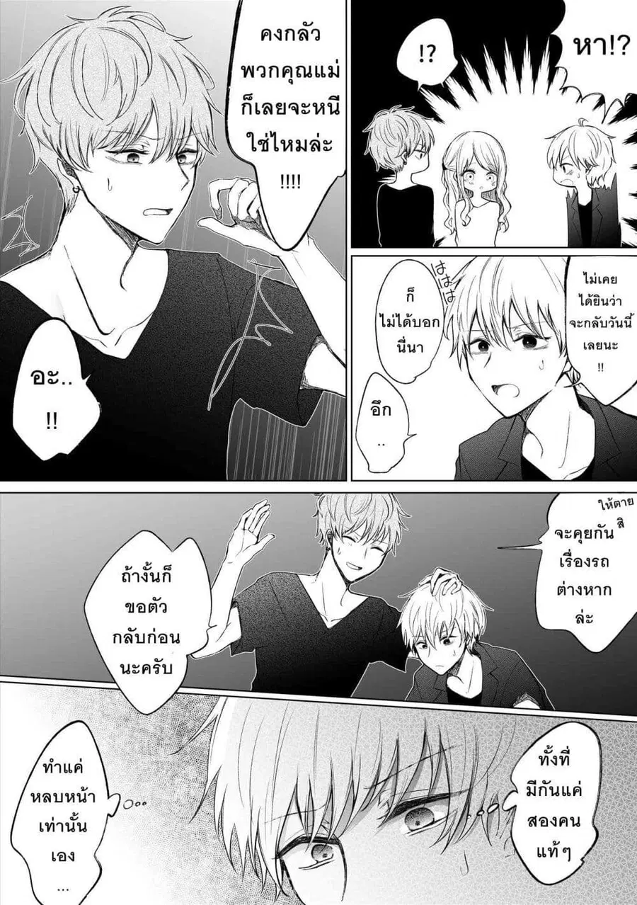 Ichizu Bitch Chan ตอนที่ 11 หน้า 2