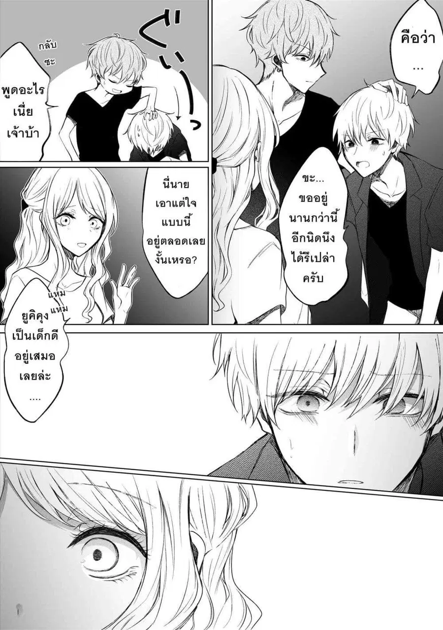 Ichizu Bitch Chan ตอนที่ 11 หน้า 3