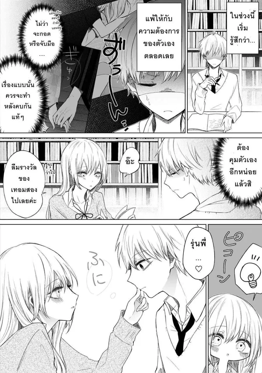 Ichizu Bitch Chan ตอนที่ 12 หน้า 1