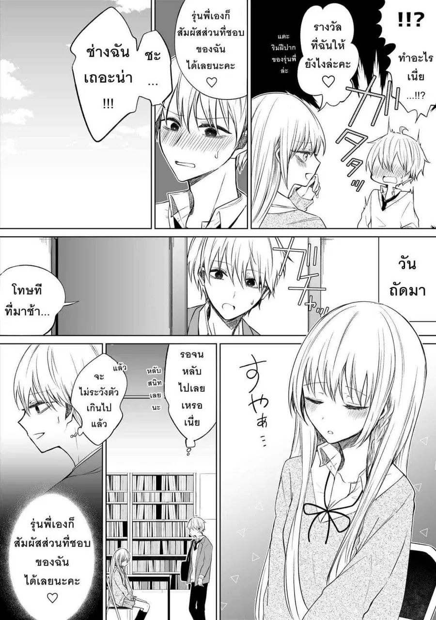 Ichizu Bitch Chan ตอนที่ 12 หน้า 2