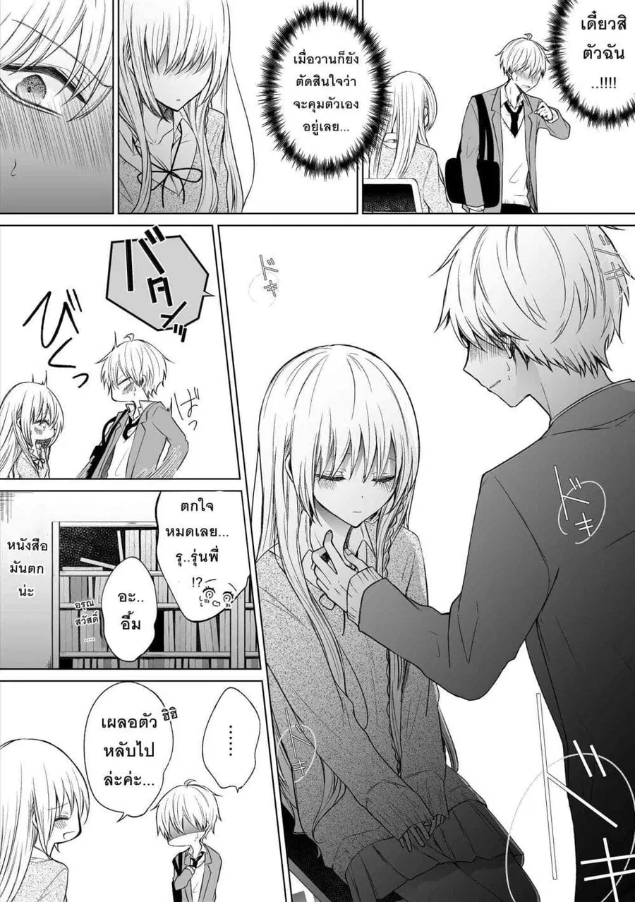 Ichizu Bitch Chan ตอนที่ 12 หน้า 3