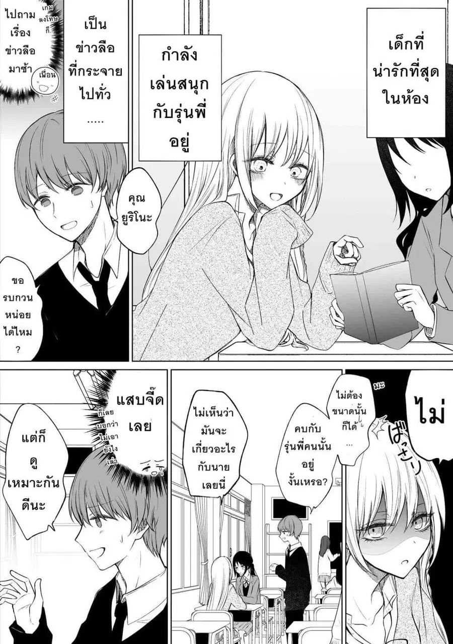 Ichizu Bitch Chan ตอนที่ 13 หน้า 1