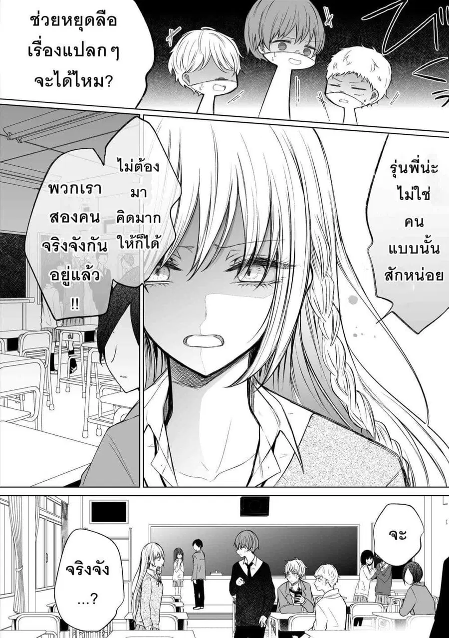 Ichizu Bitch Chan ตอนที่ 13 หน้า 3