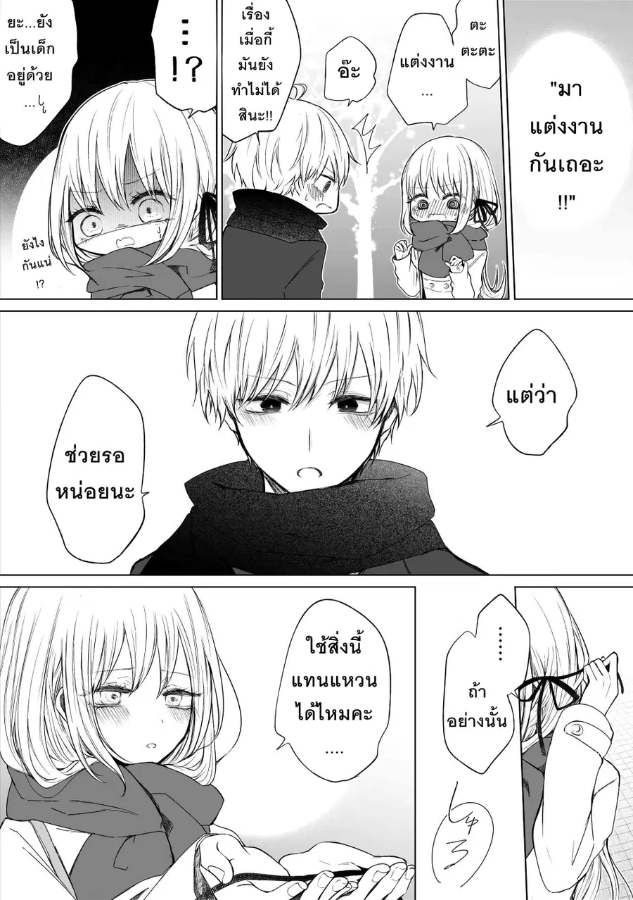 Ichizu Bitch Chan ตอนที่ 14 หน้า 1