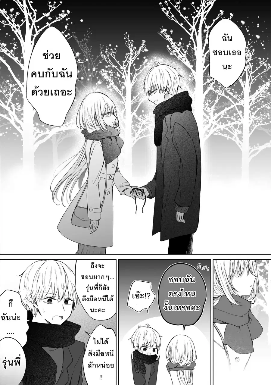 Ichizu Bitch Chan ตอนที่ 14 หน้า 3