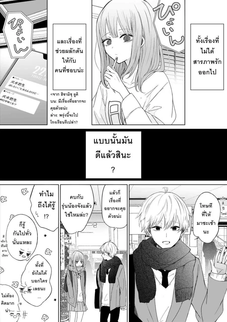 Ichizu Bitch Chan ตอนที่ 15 หน้า 1