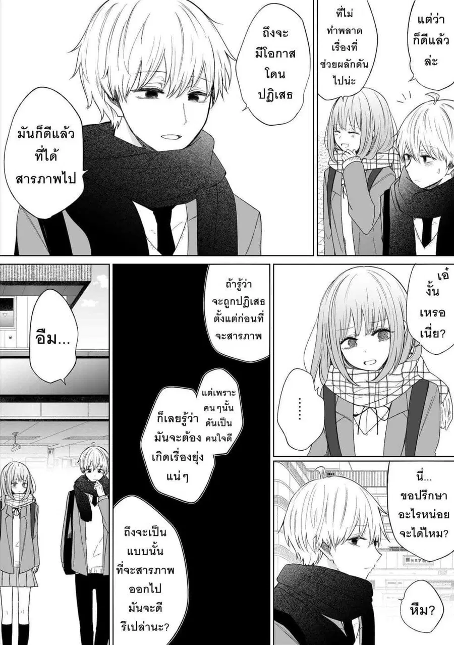 Ichizu Bitch Chan ตอนที่ 15 หน้า 2