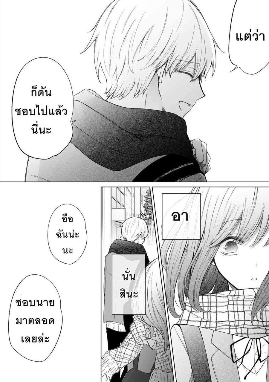 Ichizu Bitch Chan ตอนที่ 15 หน้า 3