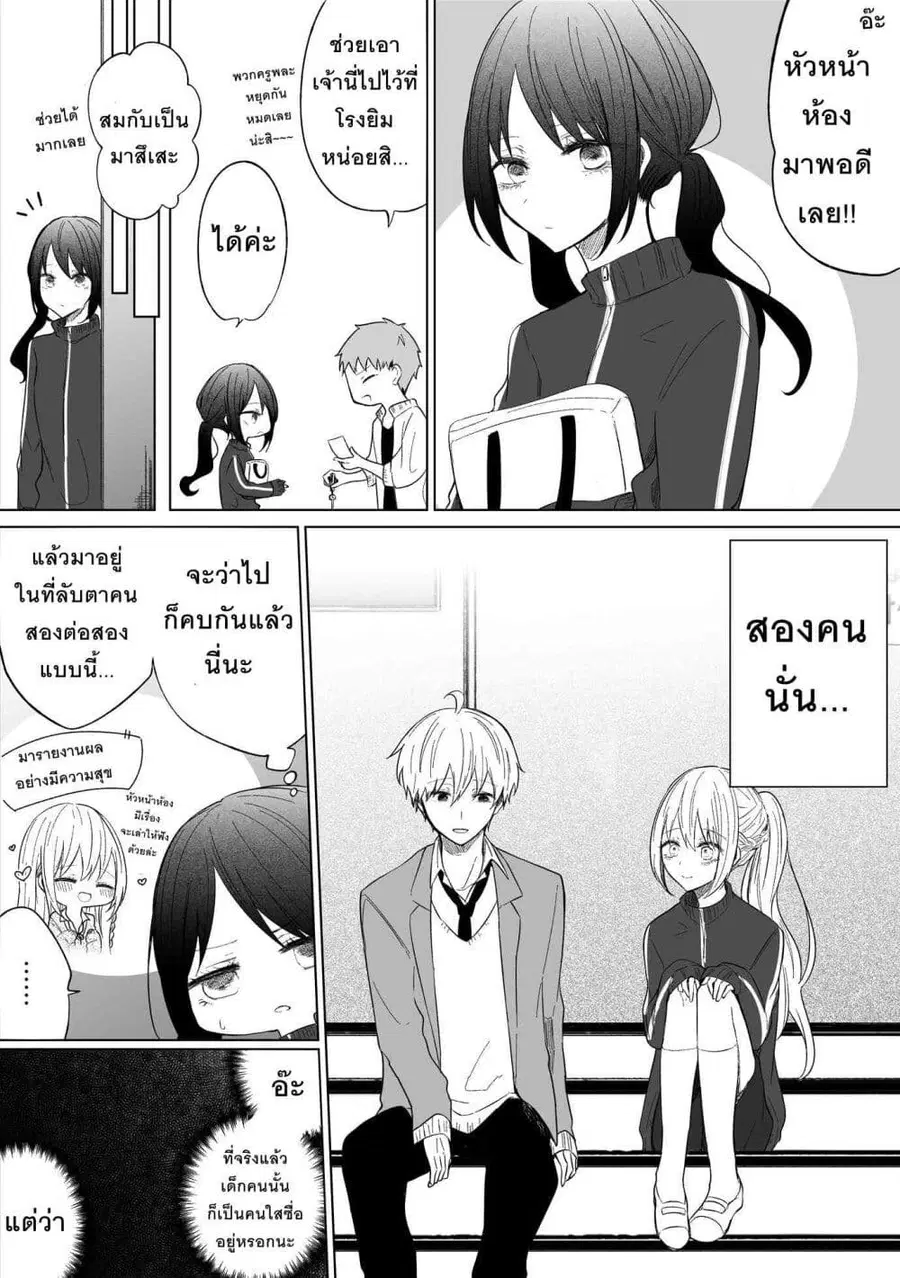 Ichizu Bitch Chan ตอนที่ 16 หน้า 1