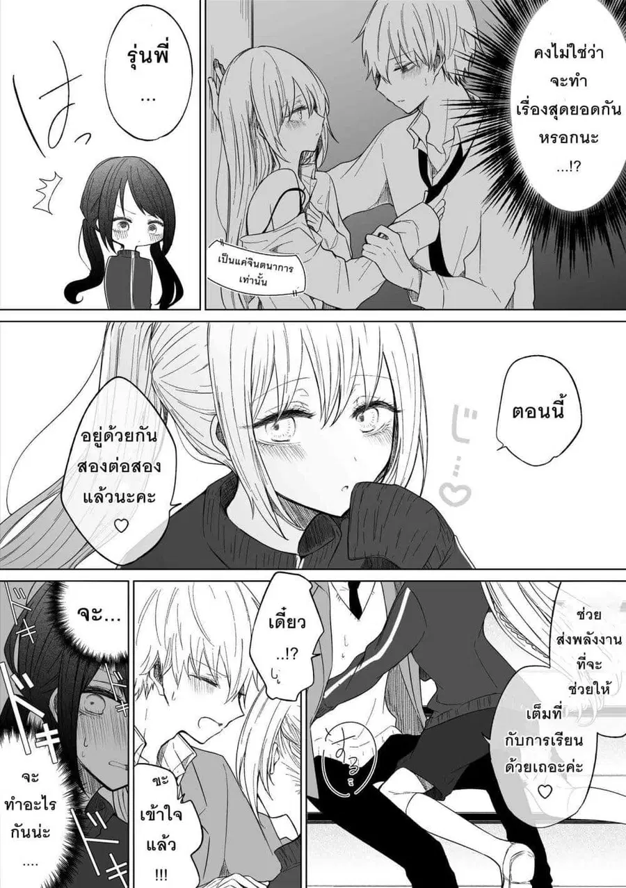 Ichizu Bitch Chan ตอนที่ 16 หน้า 2
