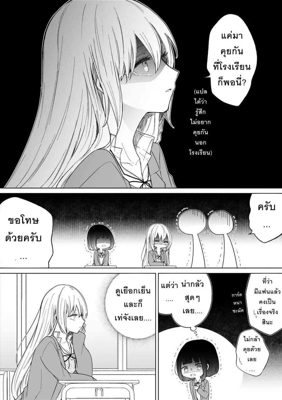 Ichizu Bitch Chan ตอนที่ 17 หน้า 2